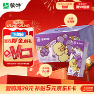 蒙牛真果粒葡萄味250g*12盒 小黃鴨IP定制裝 禮盒新老包裝 含乳飲料