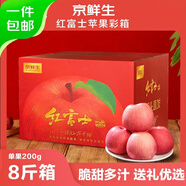 京鮮生山東紅富士蘋(píng)果彩箱裝 凈重8斤單果200g起 源頭直發(fā)包郵