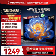 長(cháng)虹電視50P6S-G1 50英寸 2+32G智能4K【百億補貼爆款】液晶平板LED電視機