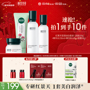 相宜本草【熱賣(mài)商品】紅景天瑩透幼白護膚套裝禮盒（潔+水+乳+霜）禮物