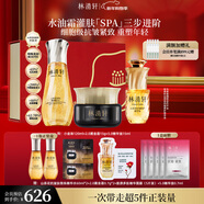 林清軒微珠精華水120ml+抗皺修護精華油15ml+黑金精華霜15ml 新年禮物