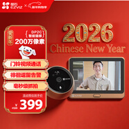 螢石DP2C智能貓眼 攝像頭 1080P高清 ?？低暺煜码娮迂堁?可視門(mén)鈴防盜門(mén)監控 遠程可視通話(huà) 