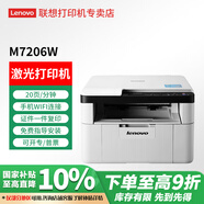 聯(lián)想（lenovo）至像 M7206W  M3 Plus 黑白激光家用辦公手機無(wú)線(xiàn)打印復印掃描多功能一體機 兄弟2548同款 【店長(cháng)推薦】M7206W 手機無(wú)線(xiàn) 三合一
