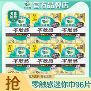 樂(lè )而雅（laurier）花王樂(lè )而雅迷你衛生巾17cm棉柔超薄日用護墊姨媽女組合裝官方正品 170mm官方正品隱私發(fā)貨 170mm 170片 170mm官方正品隱私發(fā) 96片