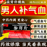 [康凱]參茸片 補氣血男脾胃虛弱濕氣重肝火盛氣血不足男士補氣補血吃什么好補氣養血 益腎健脾 0.2g*28片 3盒裝 【強效補氣養血】