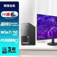 聯(lián)想臺式機電腦 可兼容Win7 32位或64位系統 帶COM九針串口PCI插槽 選配光驅 商務(wù)辦公財務(wù) 定制版 主機+27英寸 G5905 8G內存 512G固態(tài)硬盤(pán) 1G獨顯