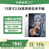 中柏（Jumper）EZpad Max15【國補15%】15英寸平板電腦pad 2.5K高清大屏 影音娛樂(lè )辦公教育學(xué)生學(xué)習平板 8+256GB