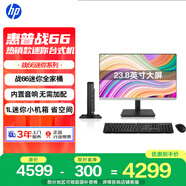 惠普戰66 高性能迷你主機臺式電腦 (13代i5-1335U 16G 1T ) 23.8大屏 教育學(xué)習機 內置音響 帶鍵鼠