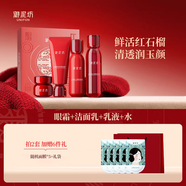御泥坊江南煙雨紅石榴水乳護膚品套裝補水保濕緊致抗皺化妝品禮盒送禮物 【全新升級】紅石榴4件(潔面水乳+眼霜）