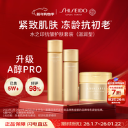 資生堂水之印水乳霜3件套抗皺緊致淡化細紋抗初老套裝護膚品禮物女