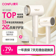 康夫（CONFU）2億負離子護發(fā)電吹風(fēng)機折疊家用便攜不傷發(fā)大風(fēng)速大功率宿舍女士男士用吹風(fēng)筒 新年禮物 KF-3153白