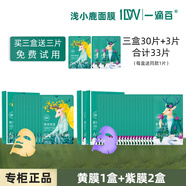 一滴百1DW一滴百淺小鹿面膜急救補水保濕提亮去暗黃修復緊致鹿小姐面膜 黃膜1盒+紫膜2盒，加送3片