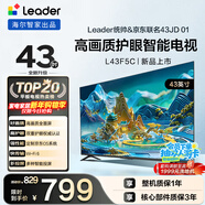 海爾出品 統帥經(jīng)濟款電視 L43F5C 43英寸 京東聯(lián)名款 京東OS 43JD 01系列 高畫(huà)質(zhì) 護眼 全面屏二級能效