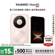 HUAWEI Mate 80 12GB+512GB 晨曦金 #第二代紅楓影像 鴻蒙AI 華為直屏鴻蒙智能手機【贈流量卡】