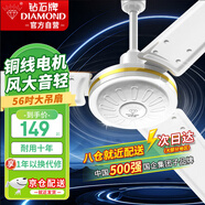 鉆石牌吊扇電風(fēng)扇家用客廳1.4米56吋樓頂扇工業(yè)大風(fēng)力吸頂電風(fēng)扇DS56-11I