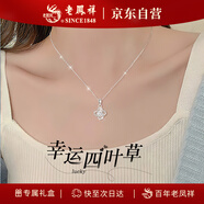 老鳳祥四葉草999足銀項鏈女款女士吊墜情人節新年禮物女友生日老婆