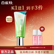 百雀羚（PECHOIN）洗面奶 水嫩凈透精華潔面乳氨基酸溫潤舒緩溫和清潔洗臉護膚品 水嫩凈透潔面乳95g