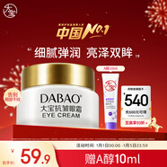 大寶抗皺眼霜20g提拉緊致保濕補水滋潤男女士眼部護膚品新年禮物