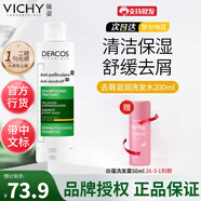 薇姿（VICHY）DERCOS 綠標洗發(fā)水二硫化硒粉標黃標進(jìn)口控油去屑舒緩青標去油瓶 黃標-去屑滋潤洗發(fā)水 200ml+贈品