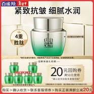 百雀羚（PECHOIN）面霜 肌初賦活抗皺菁華霜 抗皺提拉緊致淡紋霜精華霜護膚品旅行裝 緊致抗皺精華霜共 48g