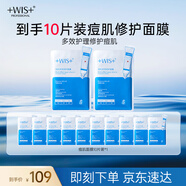 WIS痘肌修護面膜 多效修護補水保濕溫和毛孔收縮男女護膚品