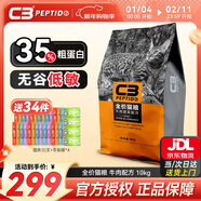 帕緹朵c3貓糧全期成貓貓糧幼奶糕無(wú)谷低敏配方貓糧 牛肉蔬菜味（10KG）