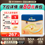 美素佳兒（Friso）荷蘭美素佳兒白金版嬰幼兒配方奶粉含HMO香港版金裝升級版 荷蘭版美素佳兒3段幼兒配方奶粉盒裝1200克 咨詢(xún)客服送大額券