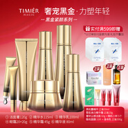 婷美 | 美肌黑金補水嫩膚抗老緊致細嫩肌膚精華霜眼霜淡化細紋護膚套裝送禮 潔+水+精華+乳+霜+眼霜
