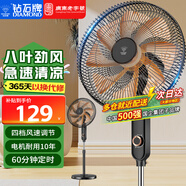 鉆石牌（DIAMOND）電風(fēng)扇落地扇家用風(fēng)扇立式大風(fēng)力客廳落地風(fēng)扇宿舍辦公室搖頭輕音勁風(fēng)遠距電扇定時(shí) 15寸八葉機械【4檔可調】