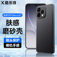 酷樂(lè )鋒【膚感|抗指紋】適用oppo reno15c手機殼保護套OPPOReno15C防摔保護殼磨砂手機鏡頭全包手機套軟殼