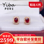 伊芭鴿血紅天然紅寶石耳釘18K金鑲鉆石彩寶耳環(huán)一對送女朋友生日禮物 0.6克拉 現貨