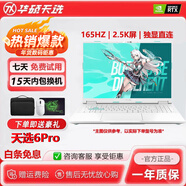 華碩展機華碩天選6pro筆記本電腦天選5游戲本RTX5060獨顯16英寸2.5K屏 16GB+512GB固態(tài)硬盤(pán) 官方標配 天選6pro i7-14650HX RTX5060性能狂暴 官方標配【可升級