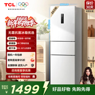 TCL 260升三門(mén)三溫區一級變頻節能冰箱白色 風(fēng)冷無(wú)霜 小型家用電冰箱 小戶(hù)型租房宿舍 以舊換新 R260V5-C珍珠白