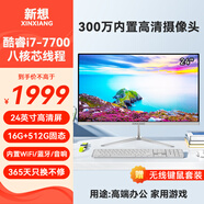 新想一體機電腦23.8/27英寸新想小新品牌超薄高清酷睿四核i5i7家用辦公學(xué)習游戲設計臺式全套主機整機 24英寸/酷睿i7-7700/16G/512G固態(tài)