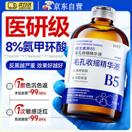 dyeyB5毛孔收縮精華液去黑頭痘痘粉刺毛孔粗大痘印補水保濕男女100ml