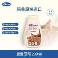 麗貝樂(lè )瑞典原裝兒童洗發(fā)麗貝樂(lè )libero寶寶沐浴洗護二合一 溫和無(wú)刺 新品 aby cream 寶寶面霜
