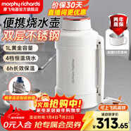 摩飛電器（Morphyrichards）電熱水壺便攜式燒水壺旅行熱水壺燒水杯真空保溫壺不銹鋼保溫瓶大容量戶(hù)外 MR6061 1L 椰奶白