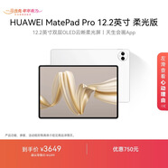 HUAWEI MatePad Pro 12.2英寸柔光版華為平板電腦雙層OLED柔光屏12+256GB WIFI宣白