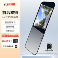 威路特Q3行車(chē)記錄儀高清夜視前后雙錄倒車(chē)影像后視鏡雙鏡頭+64G卡