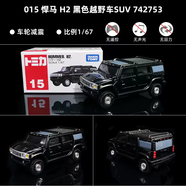 何佳功多卡合金車(chē)模型蘭博基tomica跑車(chē)仿真玩具車(chē)奔馳小汽車(chē)男孩 015悍馬H2黑色越野車(chē)SUV742753