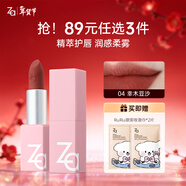 姬芮（ZA）絲柔輕霧口紅 顯白持久啞光霧面滋潤唇膏 生日禮物送女友新年 04幸木豆沙