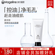 麥吉麗（Mageline）官方旗艦清痘洗面奶 潔面膏清爽控油收縮毛孔深層分解黑頭 清痘系列洗面奶100g