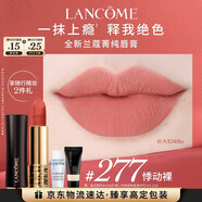 蘭蔻277口紅絲絨霧面啞光悸動(dòng)裸唇膏顯氣色化妝禮盒新年禮物送女生