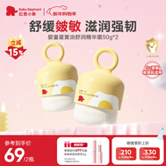 紅色小象嬰童蛋黃油舒潤精華霜50G*2 寶寶兒童面霜寶寶面霜擦臉霜潤膚