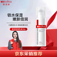 薇諾娜（WINONA）極潤保濕乳液50g深層補水滋潤修護乳液面霜護膚品新年