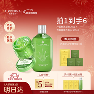 璦露德瑪蘆薈膠祛痘凝膠200g+植萃蘆薈爽膚水300ml 補水保濕曬后舒緩修護