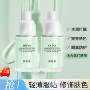 奧洛菲（OLEVA）隔離霜女保濕裸妝輕透持久遮瑕提亮妝前乳化妝品正品正 隔離綠色2支 適合偏紅膚質(zhì)