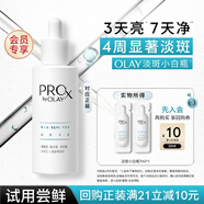 玉蘭油（OLAY）淡斑小白瓶煙酰胺精華液旅行裝淡斑便攜次拋精華1ml*2 效期26.3