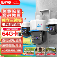 喬安（JOOAN）4g攝像頭室戶(hù)外終身免充值流量家用監控器360度無(wú)死角帶夜視全景旋轉云臺戶(hù)外家用手機遠程