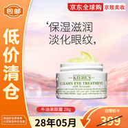 科顏氏（Kiehl's）牛油果眼霜保濕滋潤淡化眼紋黑眼圈 生日禮物 送女友【低價(jià)清倉】 牛油果眼霜28g*2(兩瓶大容量)【2028年5月到期】